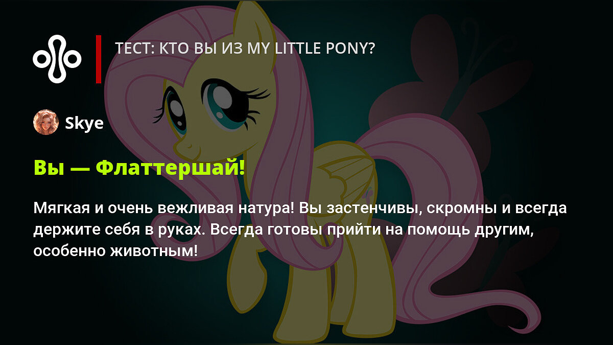 Тест: кто вы из My Little Pony?