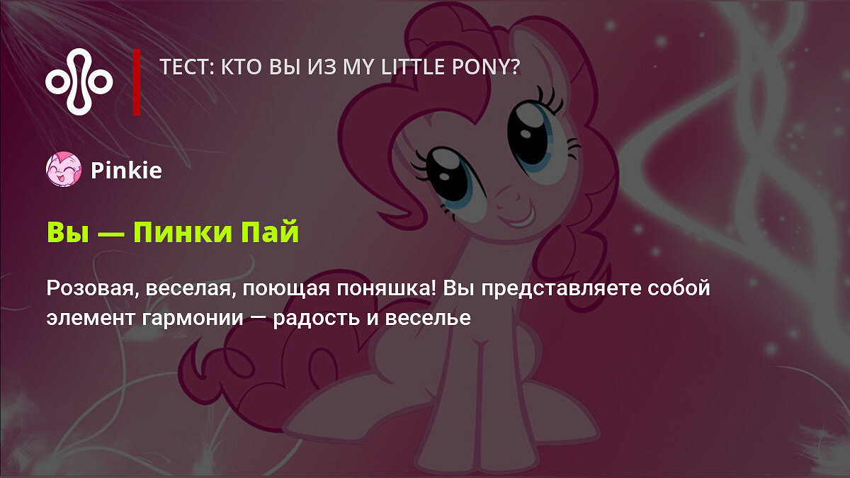 Тест: кто вы из My Little Pony?