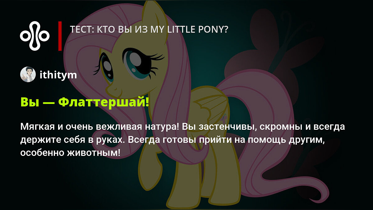 Тест: кто вы из My Little Pony?