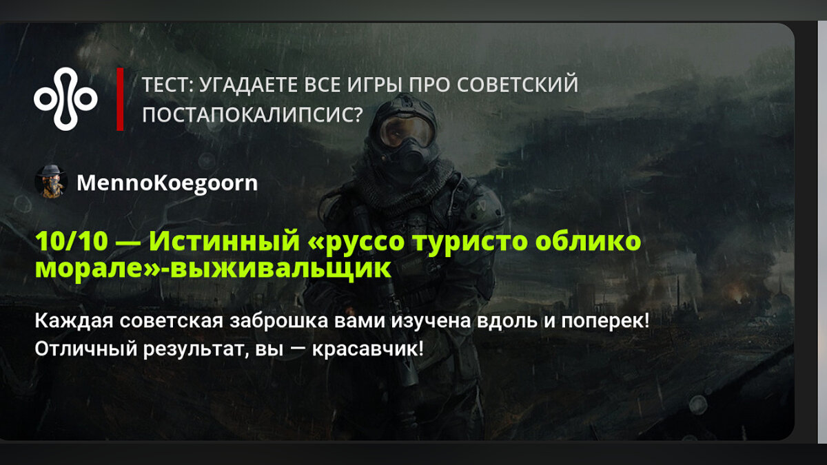 Тест: угадаете все игры про советский постапокалипсис?