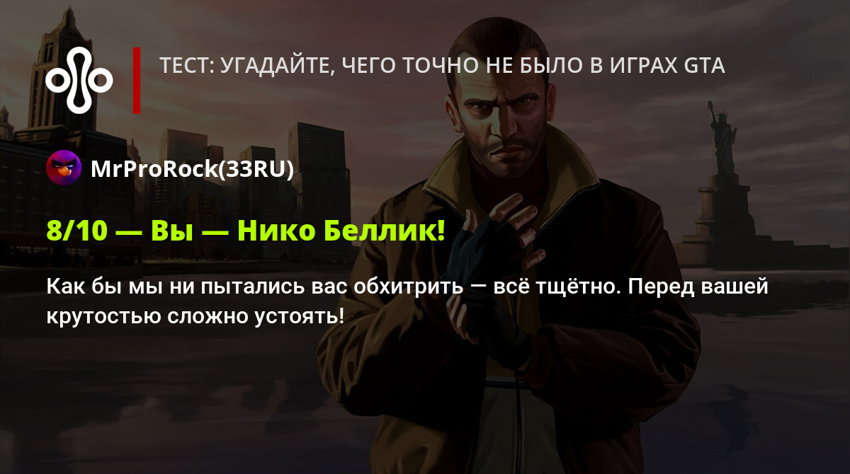 Тест: угадайте, чего точно не было в играх GTA