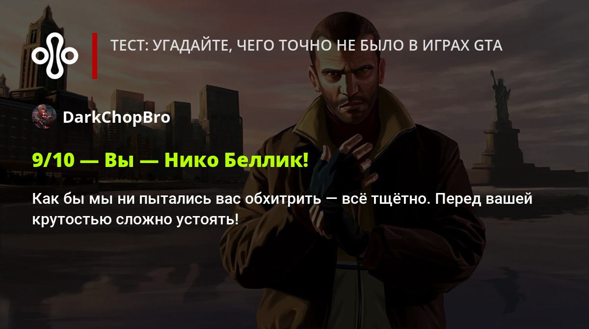 Тест: угадайте, чего точно не было в играх GTA