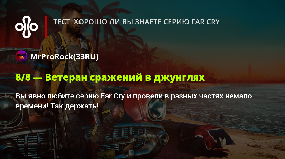 тест по игре far cry (198) фото