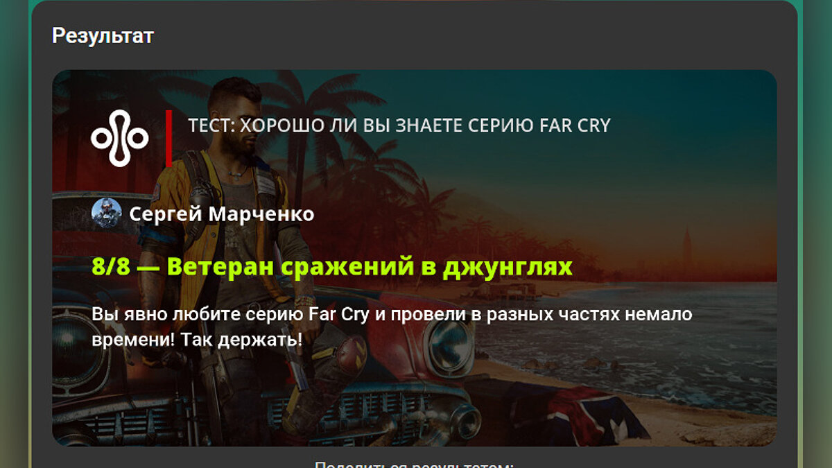 Тест: хорошо ли вы знаете серию Far Cry