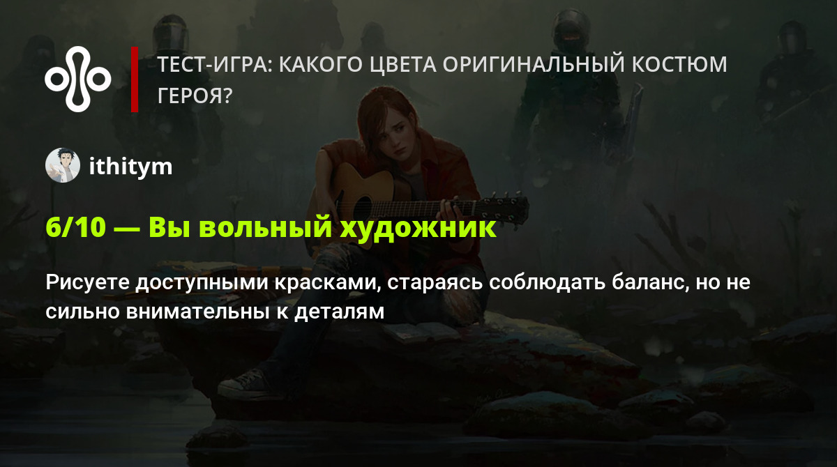 Тест-игра: какого цвета оригинальный костюм героя?