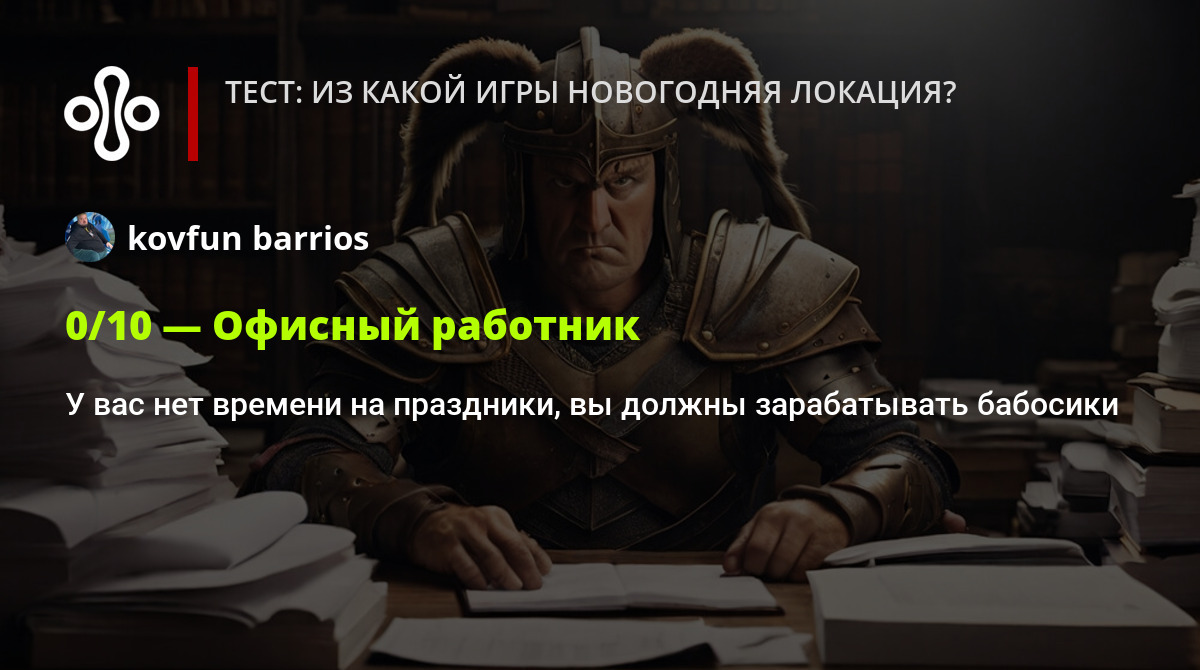 Тест: из какой игры новогодняя локация?