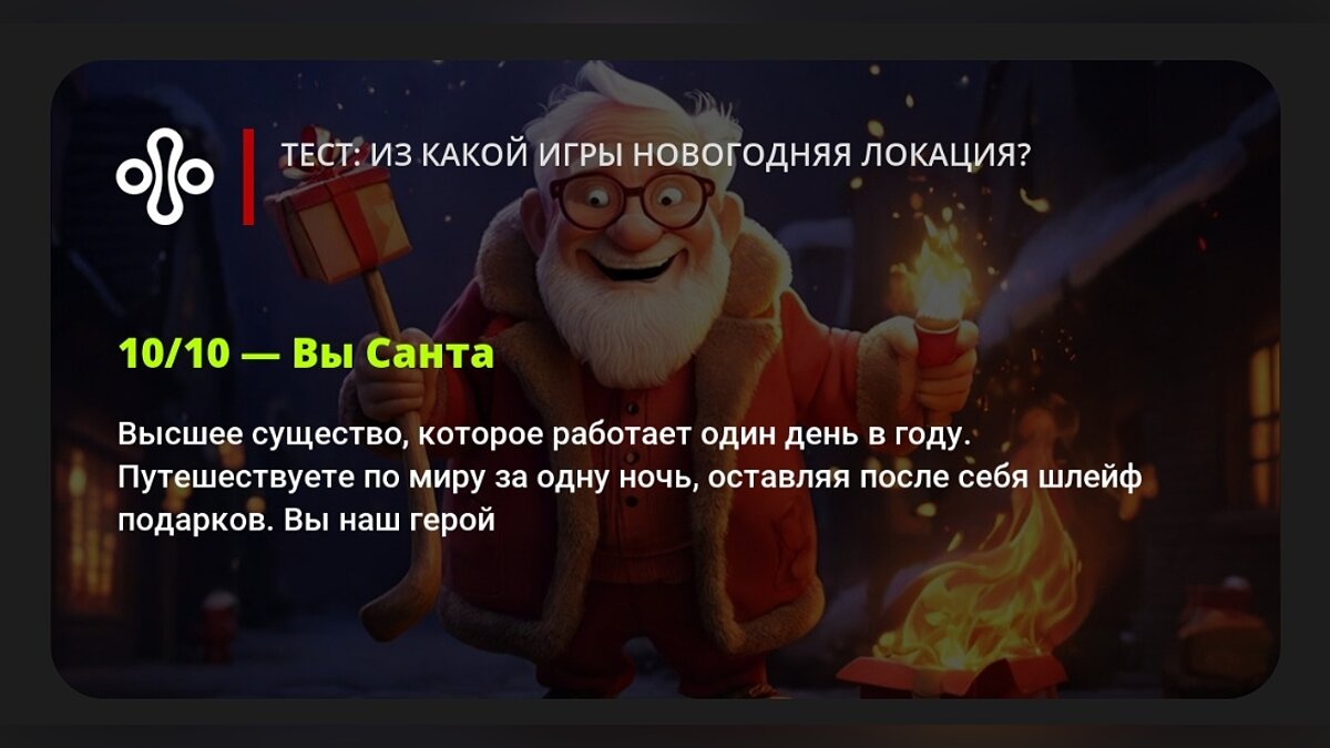 Тест: из какой игры новогодняя локация?