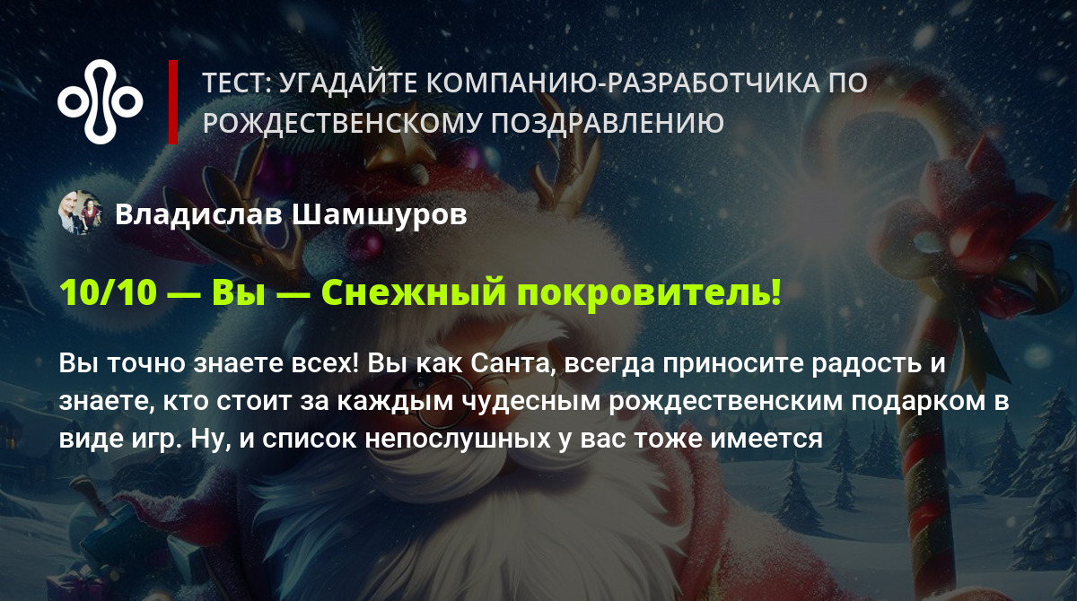 Тест: угадайте компанию-разработчика по рождественскому поздравлению