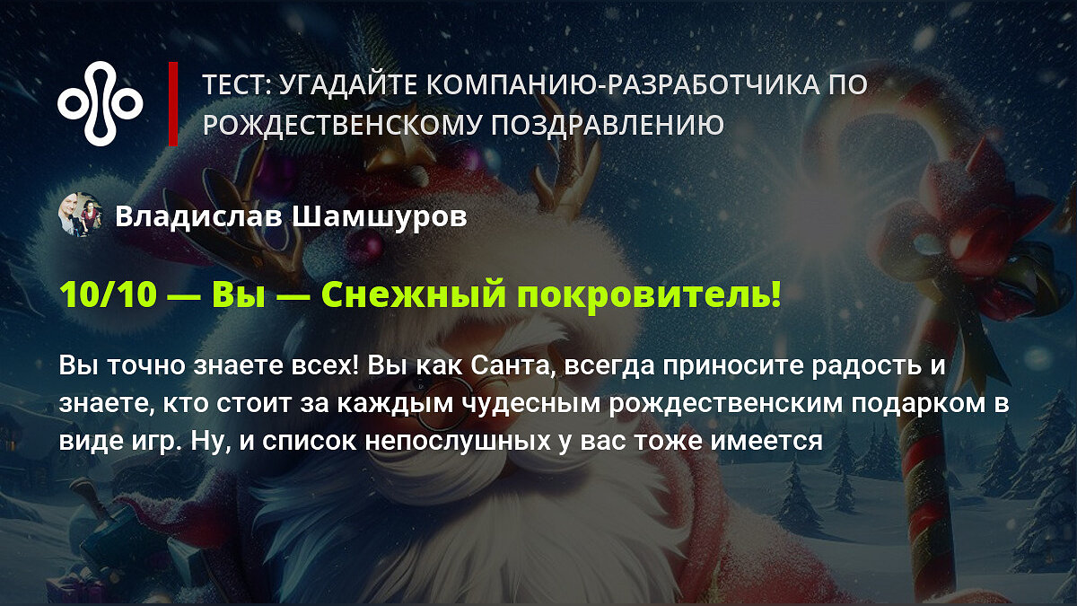 Тест: угадайте компанию-разработчика по рождественскому поздравлению