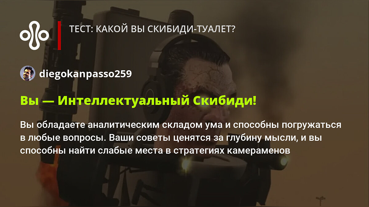 Тест: какой вы Скибиди-туалет?