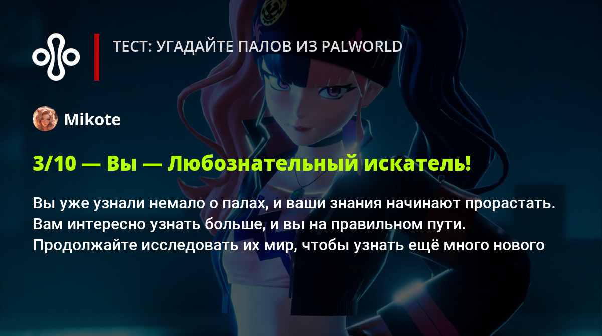 Тест: угадайте палов из Palworld