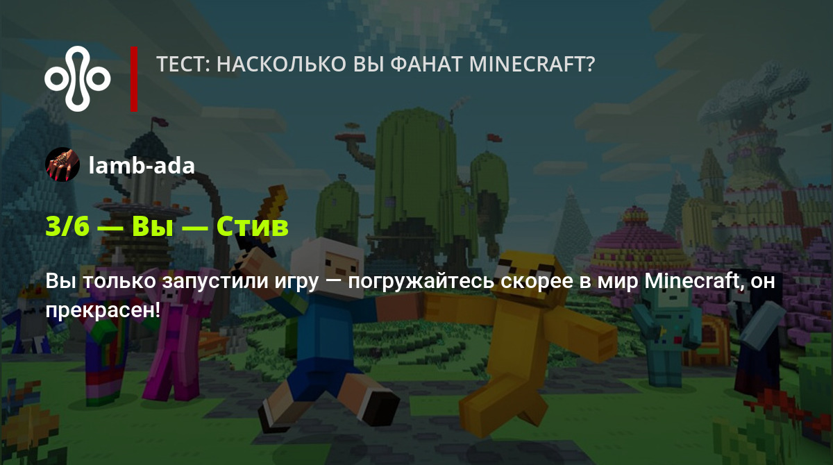 Тест: насколько вы фанат Minecraft?