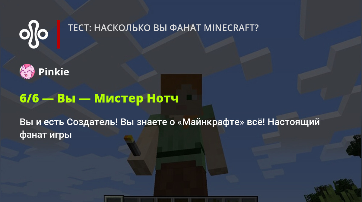 Тест: насколько вы фанат Minecraft?