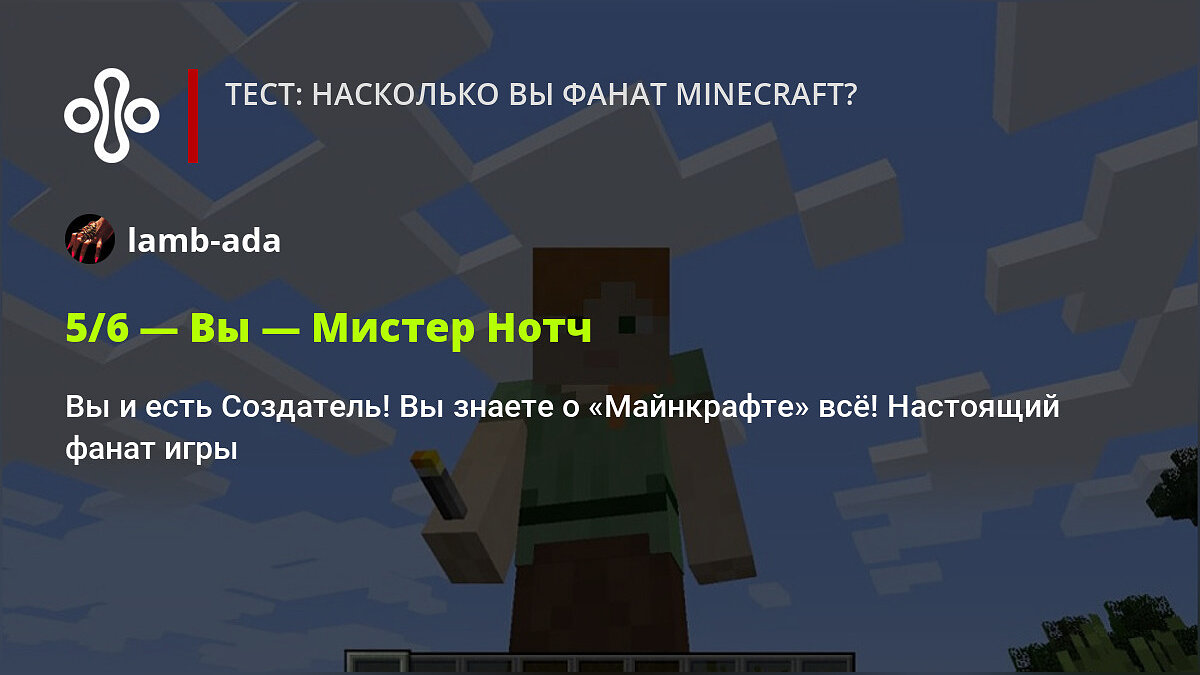 Тест: насколько вы фанат Minecraft?