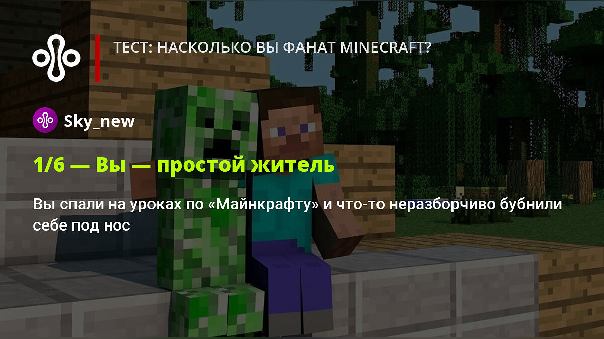 Тест: насколько вы фанат Minecraft?