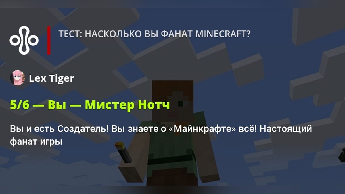 Тест: насколько вы фанат Minecraft?