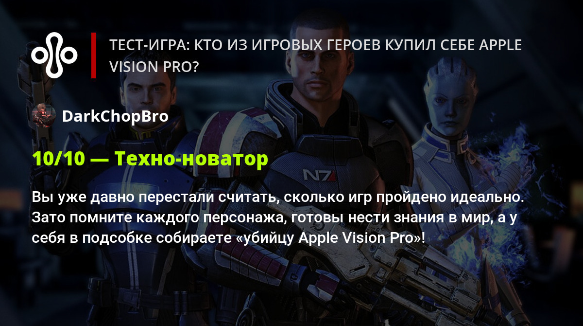 Тест-игра: кто из игровых героев купил себе Apple Vision Pro?