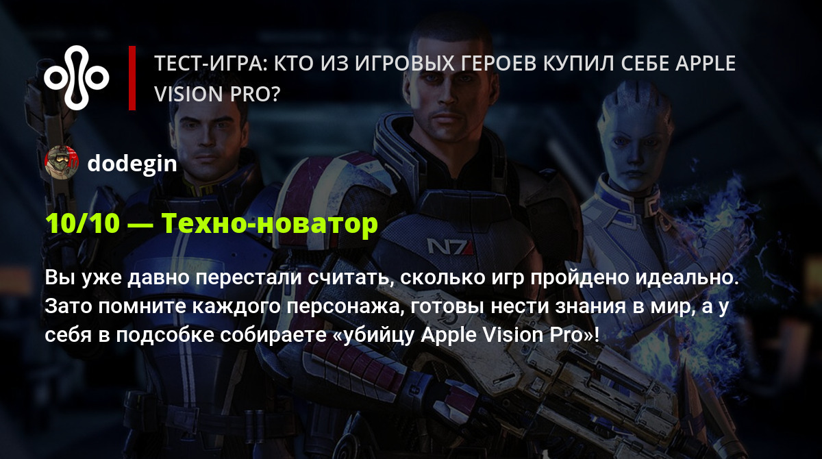 Тест-игра: кто из игровых героев купил себе Apple Vision Pro?