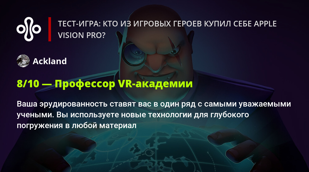 Тест-игра: кто из игровых героев купил себе Apple Vision Pro?