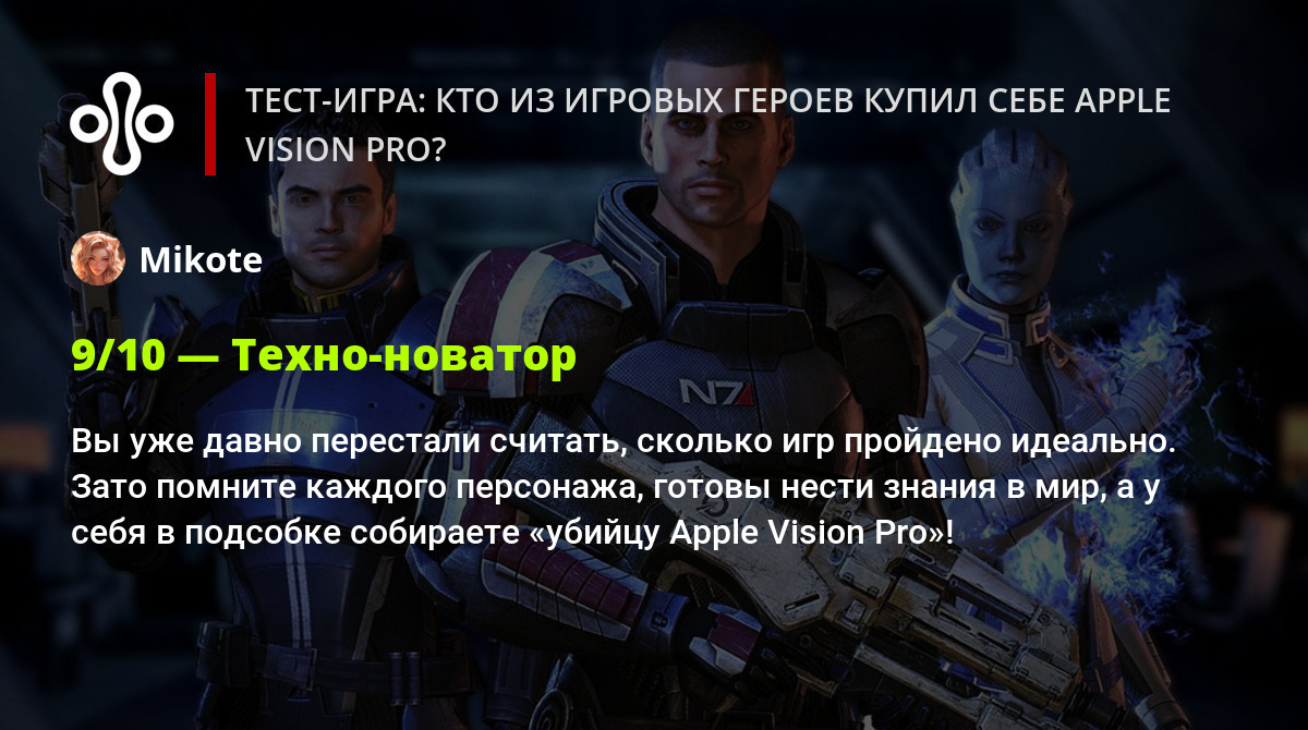 Тест-игра: кто из игровых героев купил себе Apple Vision Pro?