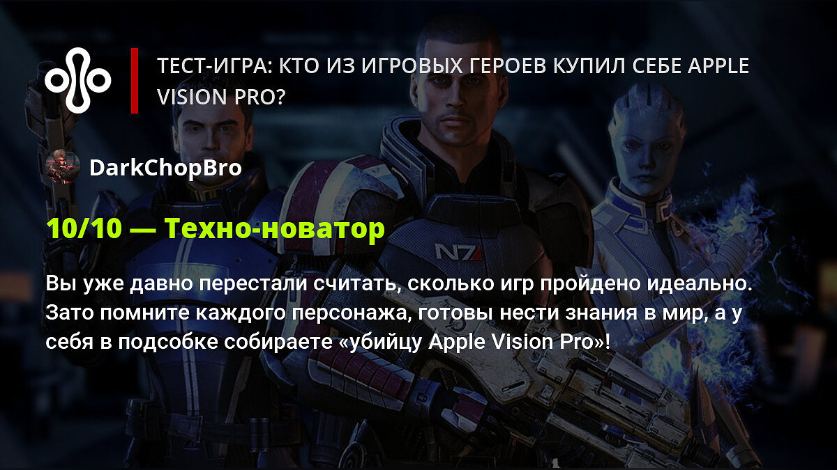 Тест-игра: кто из игровых героев купил себе Apple Vision Pro?