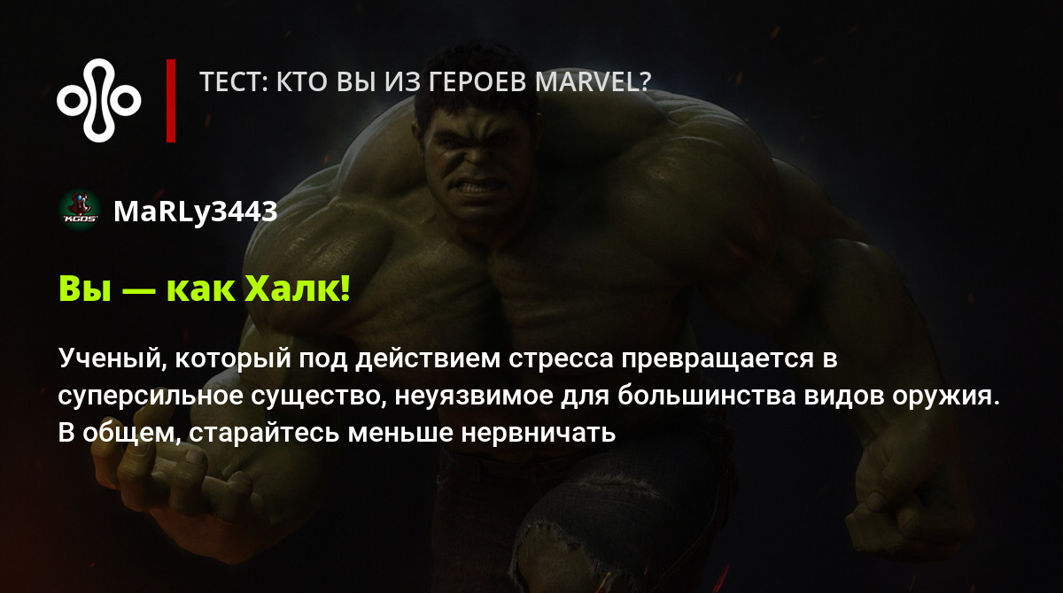 Тест: кто вы из героев Marvel?