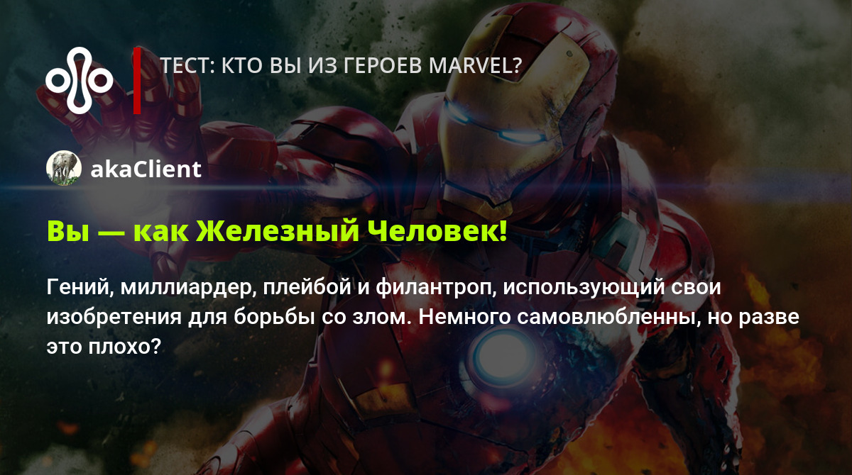 Тест: кто вы из героев Marvel?