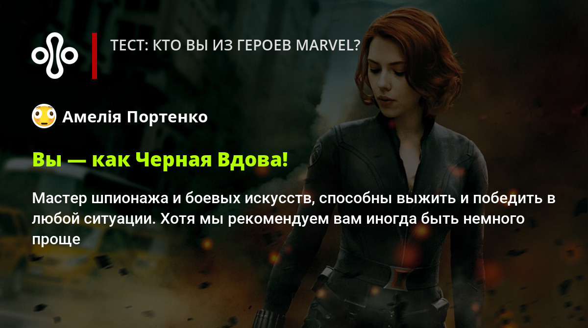 Тест: кто вы из героев Marvel?