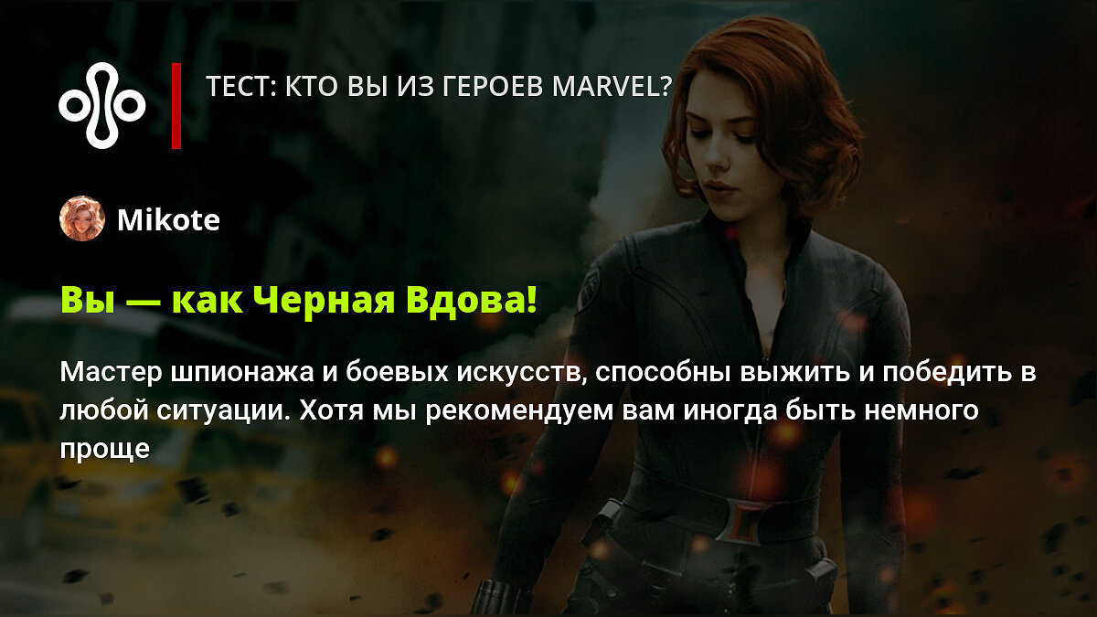 Тест: кто вы из героев Marvel?