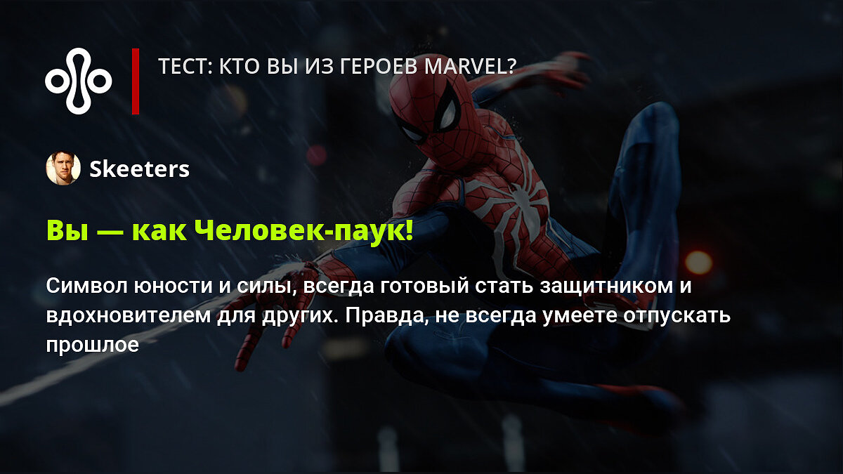 Тест: кто вы из героев Marvel?