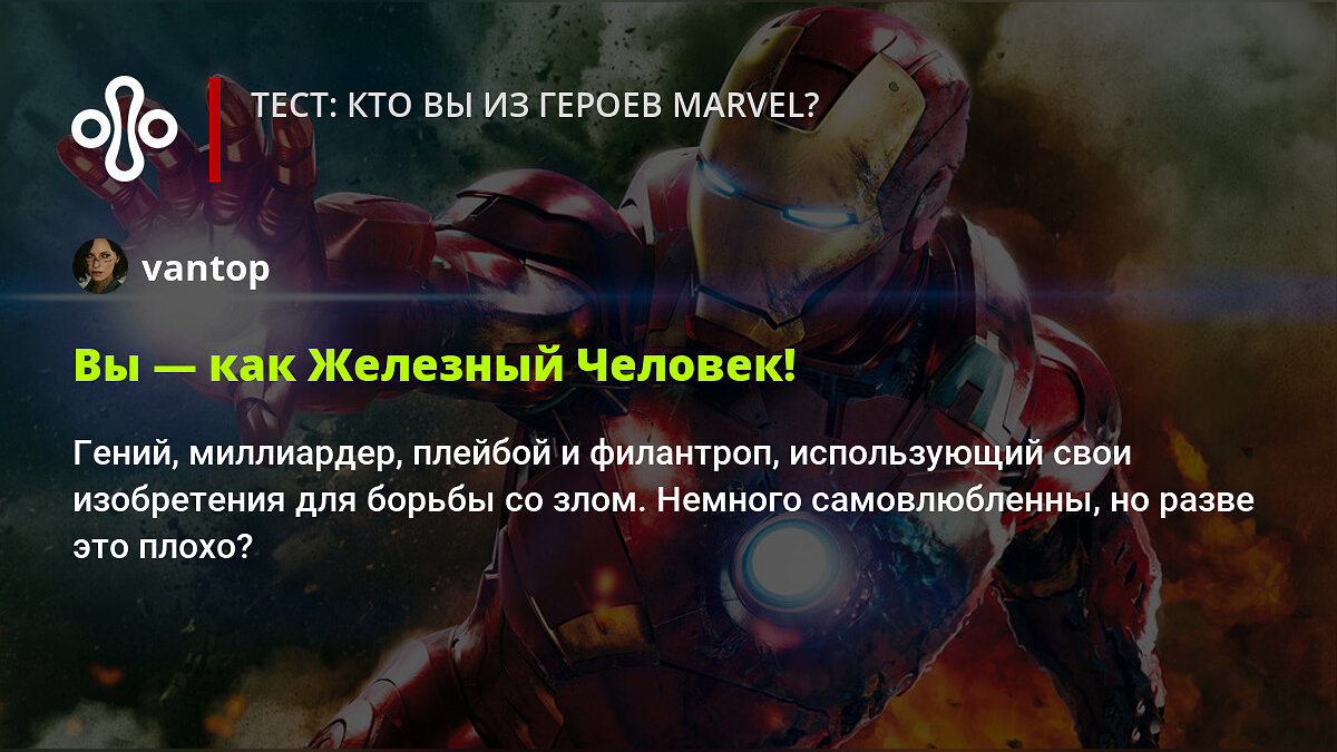 Тест: кто вы из героев Marvel?