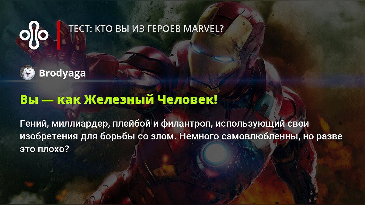 Тест: кто вы из героев Marvel?