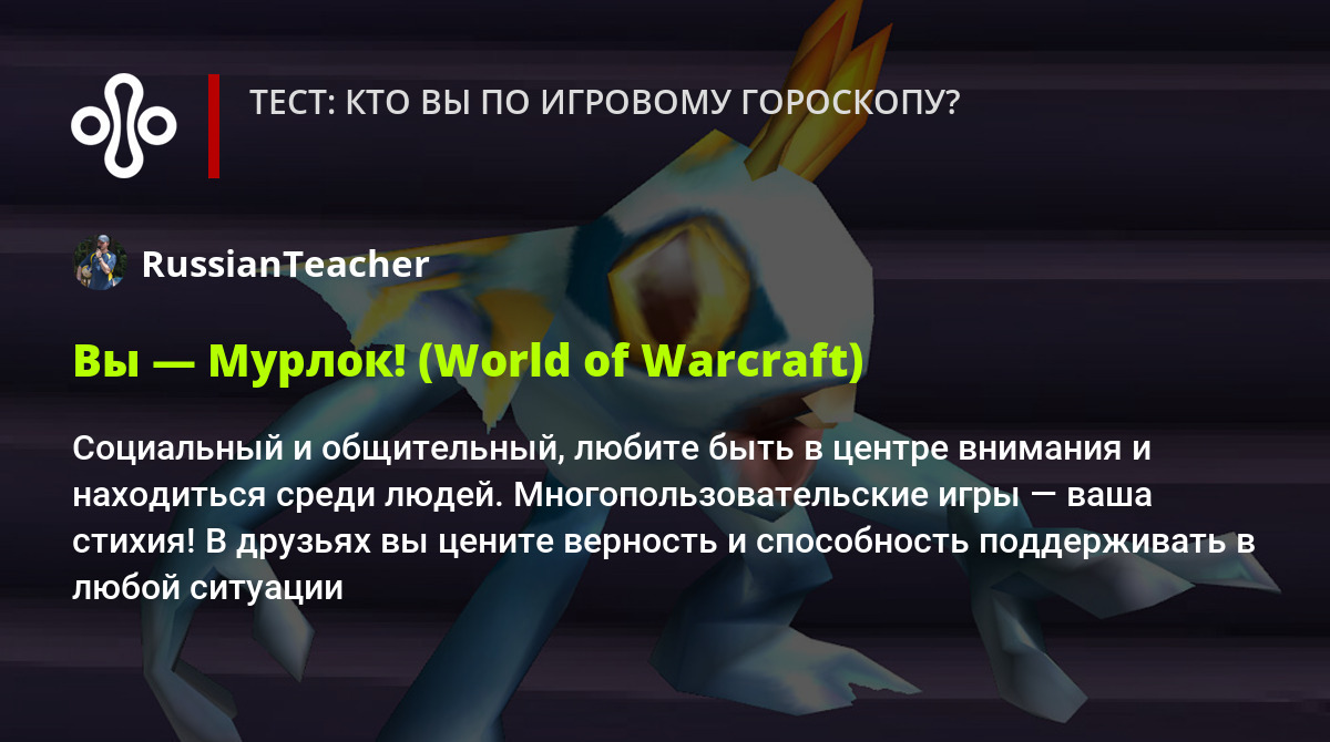 Тест: кто вы по игровому гороскопу?