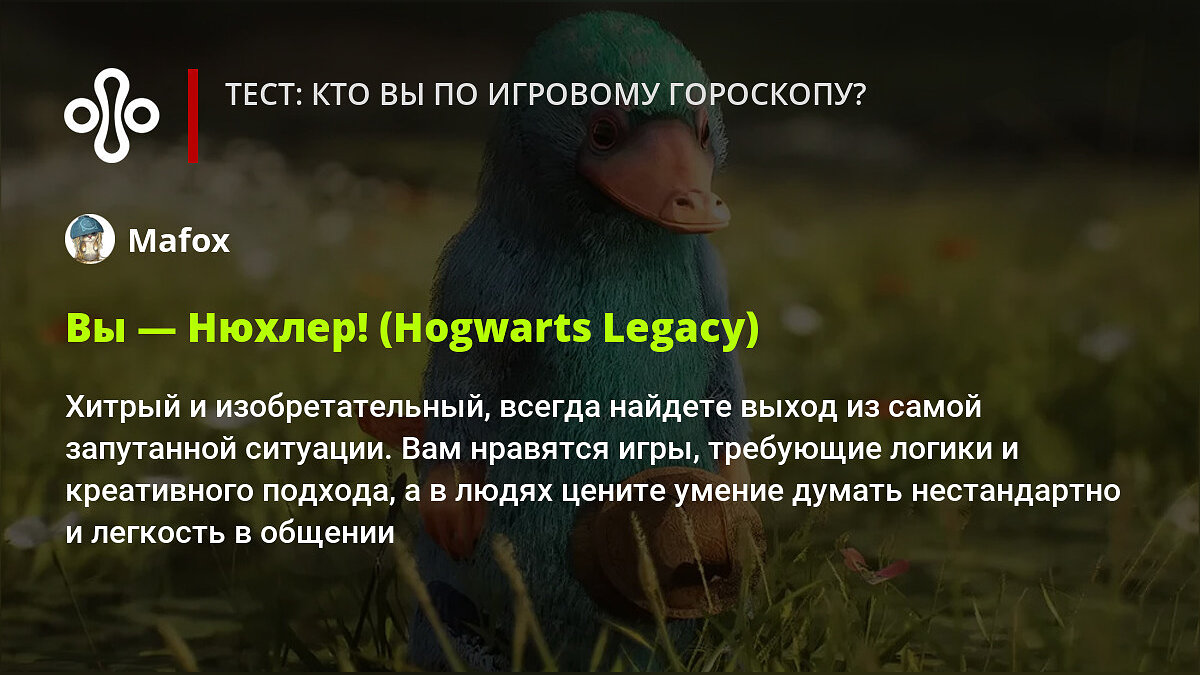 Тест: кто вы по игровому гороскопу?