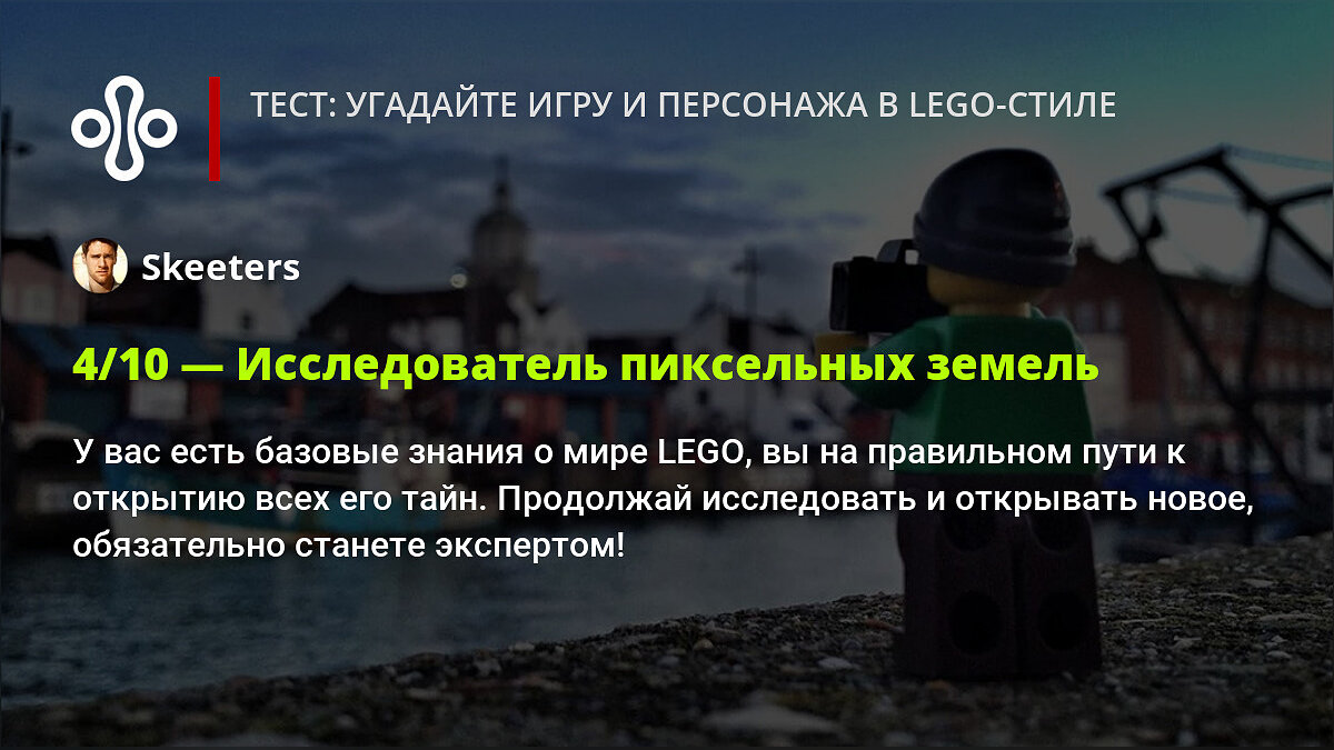 Тест: угадайте игру и персонажа в LEGO-стиле