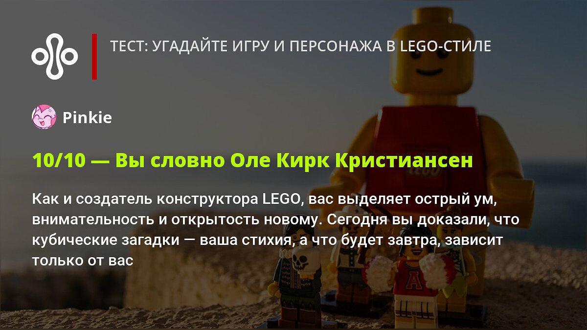 Тест: угадайте игру и персонажа в LEGO-стиле