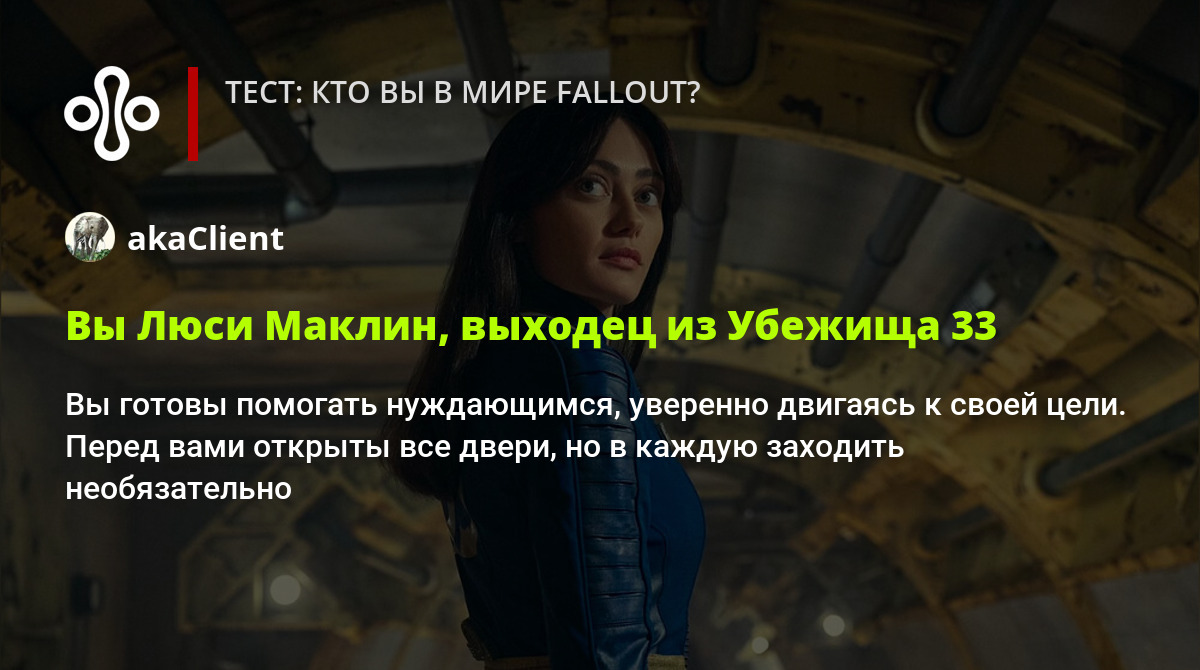 Тест: кто вы в мире Fallout?