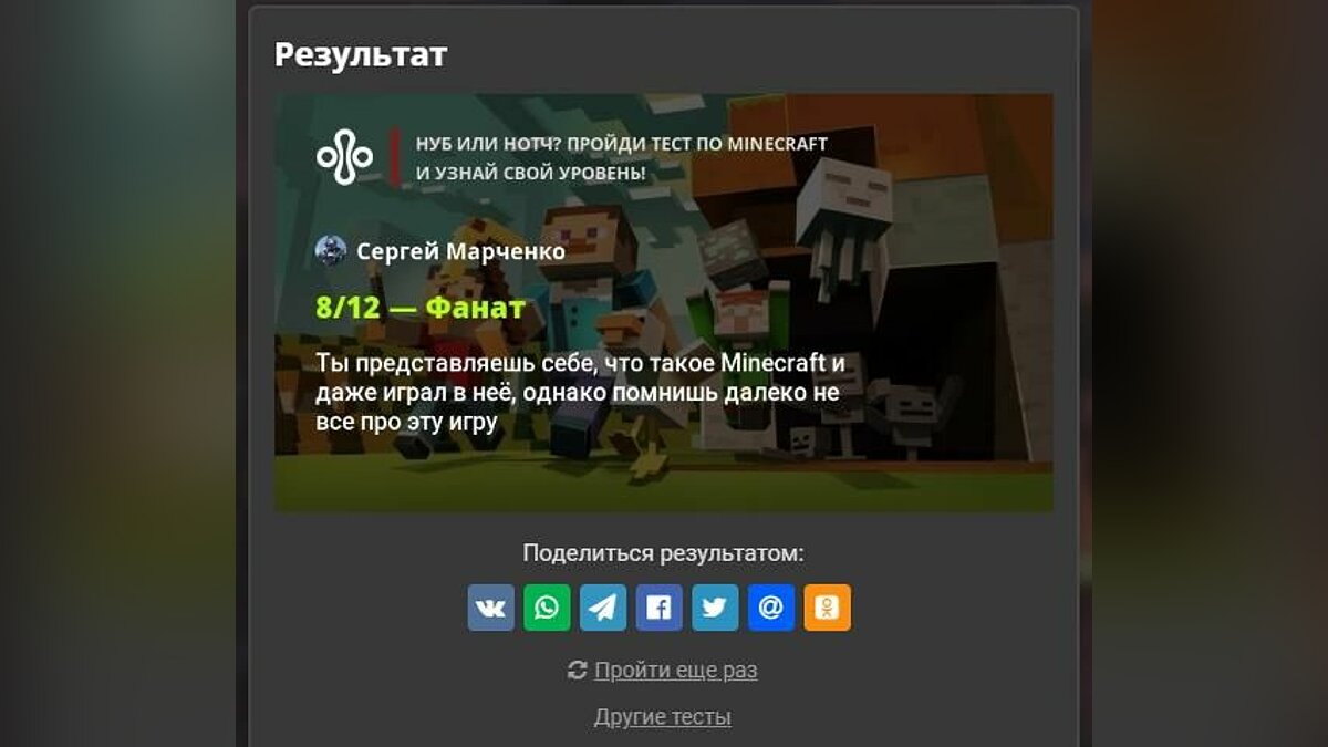 Нуб или Нотч? Пройди тест по Minecraft и узнай свой уровень!