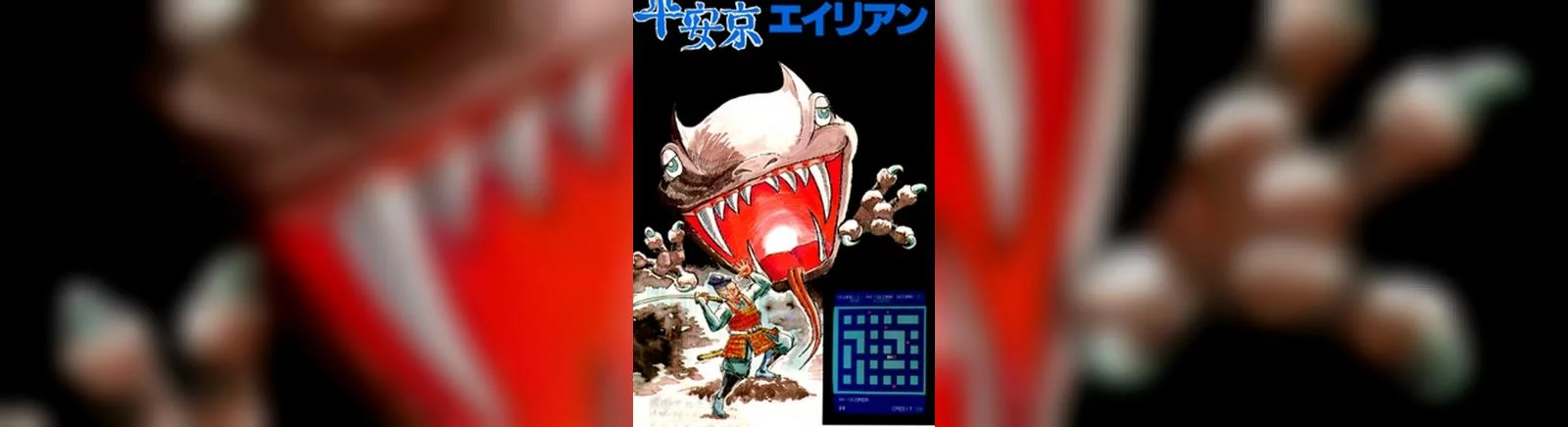 Смешанные отзывы о Heiankyo Alien — 0 мнений
