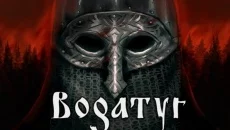 Bogatyr - дата выхода для Windows 3.x
