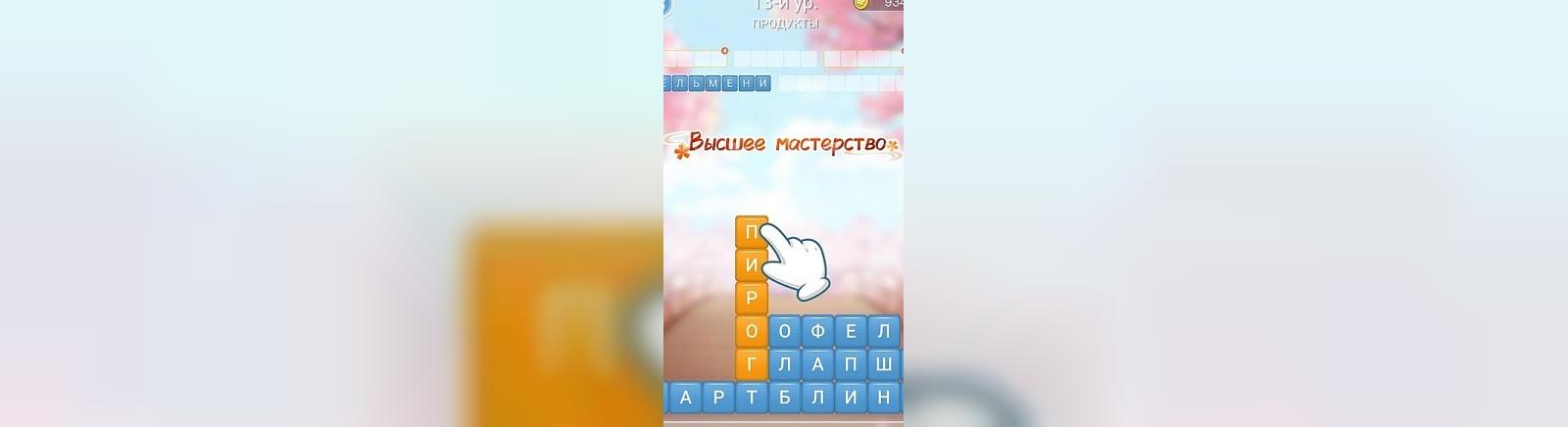 Дата выхода Разбить слова - игра в слова (Разбить Слова: Устранение Блоков Слов)  на iOS и Android в России и во всем мире
