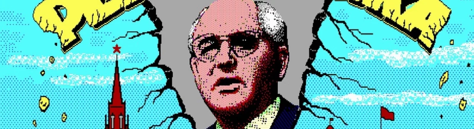 Форум Perestroika (Перестройка)