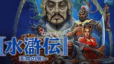 Bandit Kings of Ancient China - дата выхода для PC-88