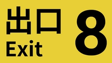 The Exit 8 - дата выхода для PlayStation 5