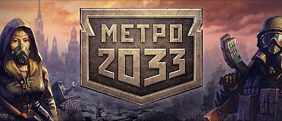 Фильм «Метро 2033» заморожен, потому что сценарий получился «слишком американским»